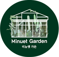 미뉴엣가든 로고 이미지