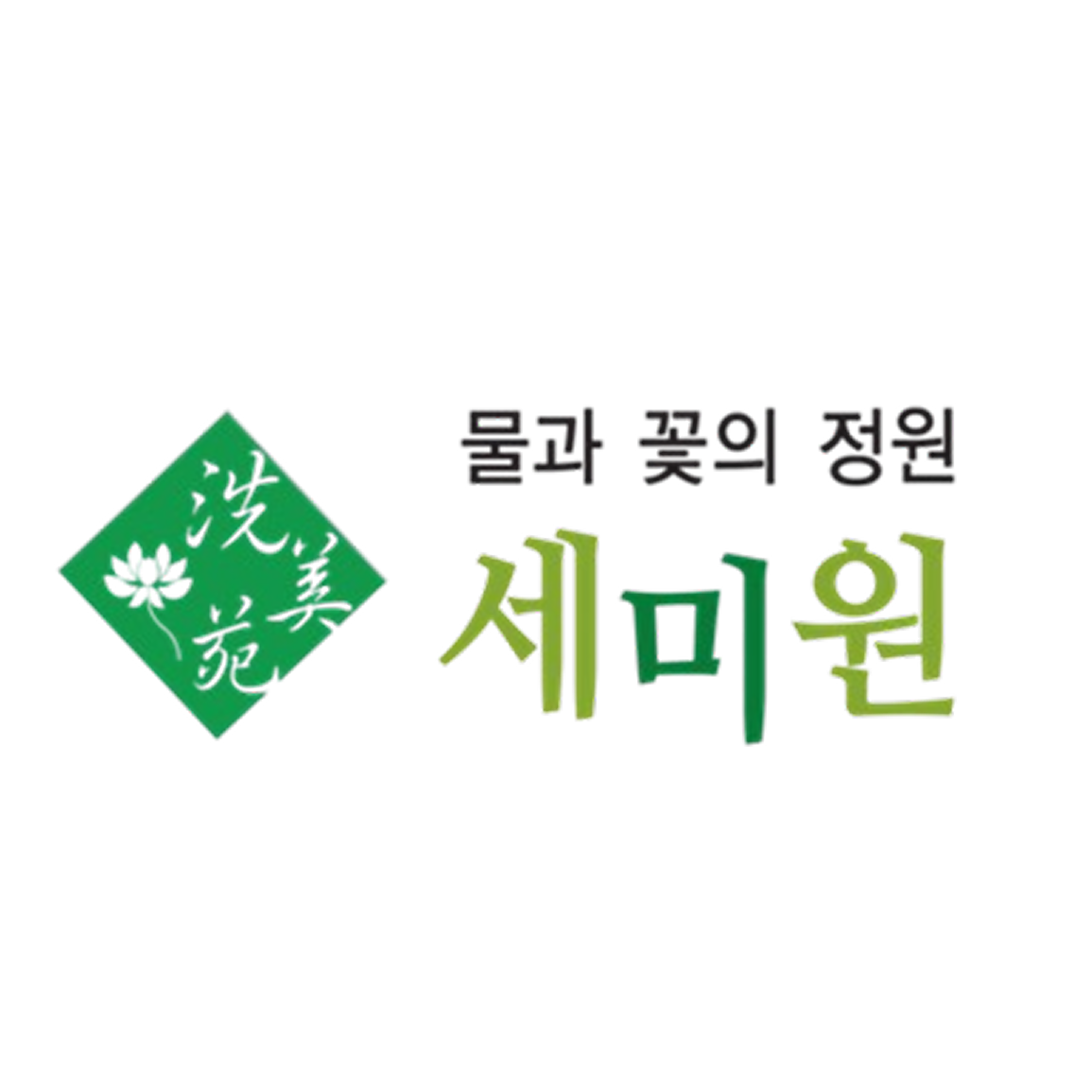 양평군(세미원) 로고 이미지