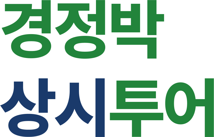경정박 상시투어
