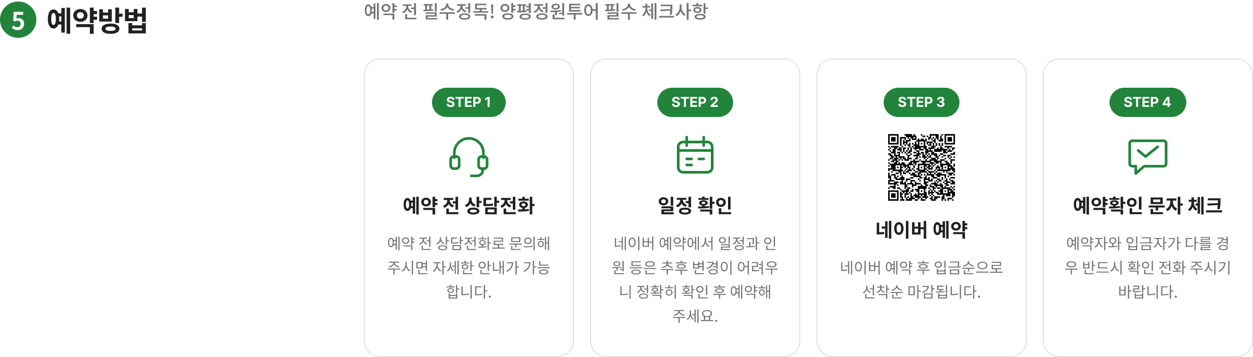 예약방법